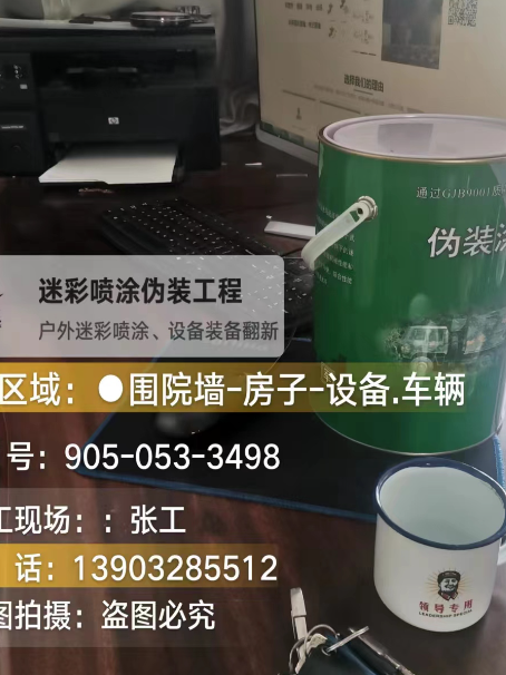 保山地面数码迷彩喷涂是一种融合